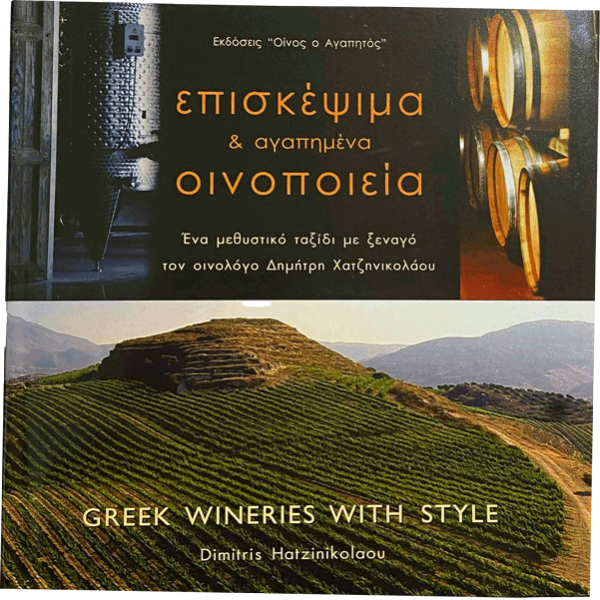Greek Wineries with Style - Dimitris Hadjinikolaou