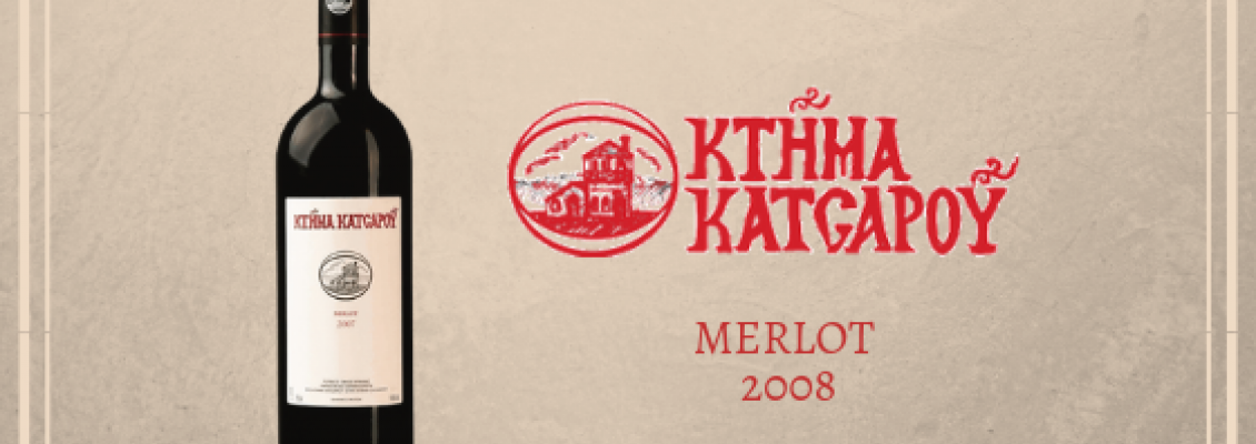 Kατσαρός Merlot 2008: Ένα βουνίσιο Merlot με χαρακτήρα!