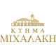 Κτήμα Μιχαλάκη