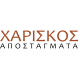 Χαρίσκος Αποστάγματα