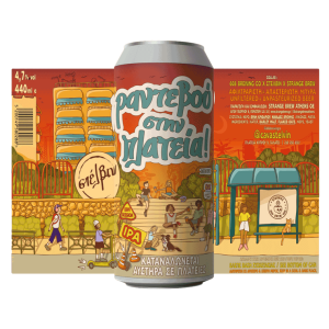Strange Brew x 608 Brewing Co. x Cava Stelvin Ραντεβού στην πλατεία Session IPA