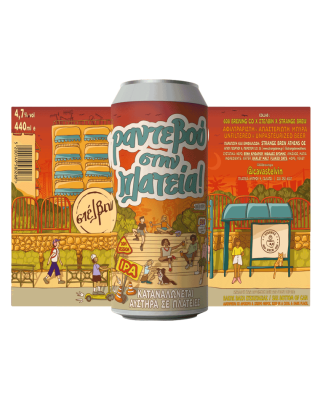 Strange Brew x 608 Brewing Co. x Cava Stelvin Ραντεβού στην πλατεία Session IPA