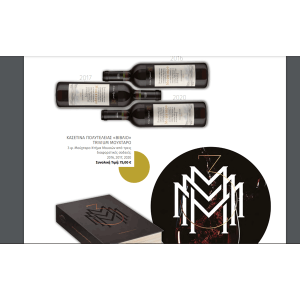 Κτήμα Μουσών Μούχταρο Trivium - Έτοιμη σύνθεση