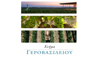 Γεροβασιλείου Syrah 2001: Ένα σπάνιο και μοναδικό Syrah