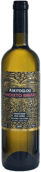 Οινοποιείο Ασκήτογλου Ανοιχτό Βιβλίο Σαββατιανό 2022